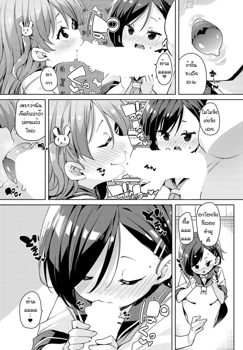 พาเพื่อนไปเจอโลกกว้าง [Marui Maru] Kono hiroisekai de papa katsu wo – พาเพื่อนไปเจอโลกกว้าง [Marui Maru] Kono hiroisekai de papa katsu wo หน้า 5