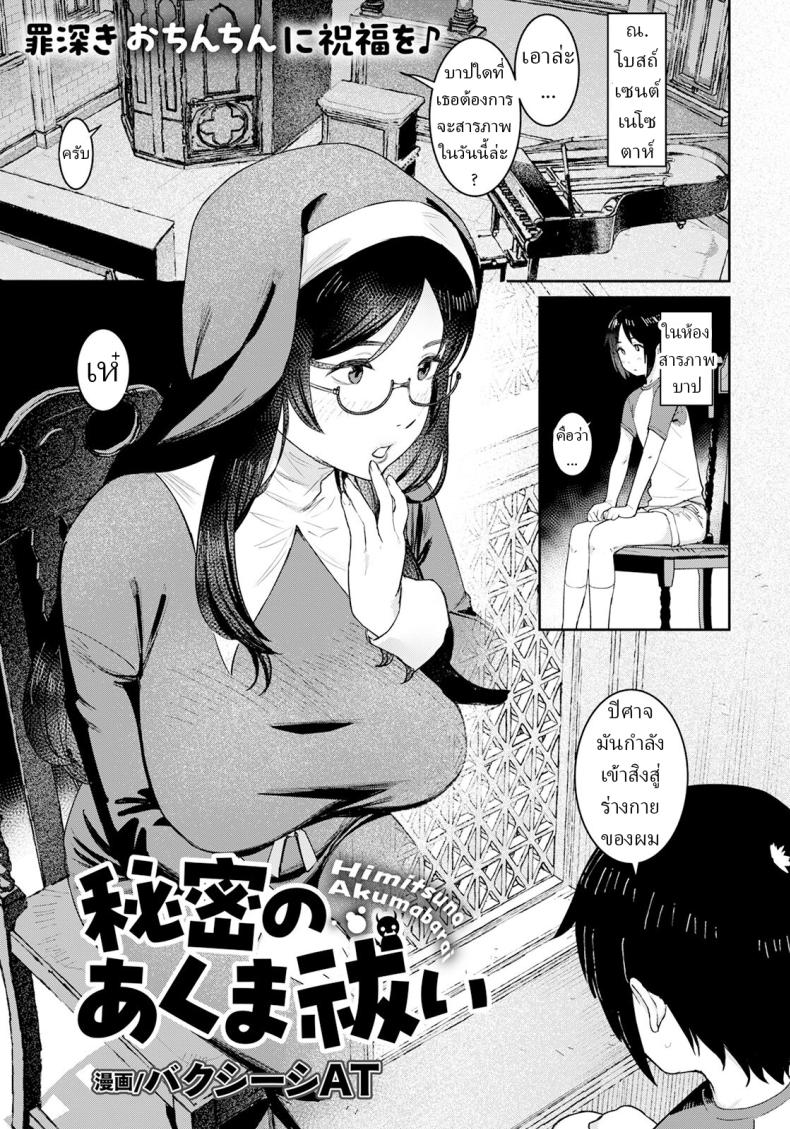 พิธีไล่ปิศาจ [Baksheesh AT] Himitsu no Akuma Barai – พิธีไล่ปิศาจ [Baksheesh AT] Himitsu no Akuma Barai หน้า 1