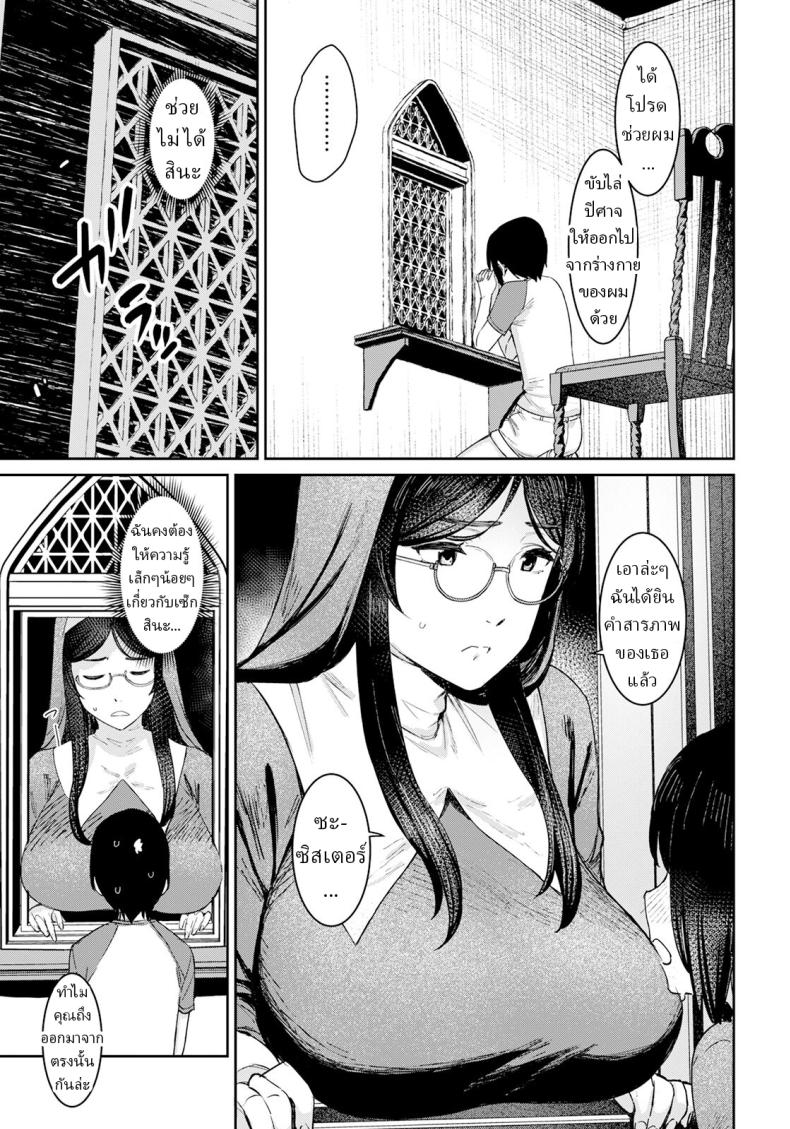พิธีไล่ปิศาจ [Baksheesh AT] Himitsu no Akuma Barai – พิธีไล่ปิศาจ [Baksheesh AT] Himitsu no Akuma Barai หน้า 3