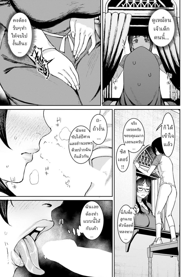 พิธีไล่ปิศาจ [Baksheesh AT] Himitsu no Akuma Barai – พิธีไล่ปิศาจ [Baksheesh AT] Himitsu no Akuma Barai หน้า 5