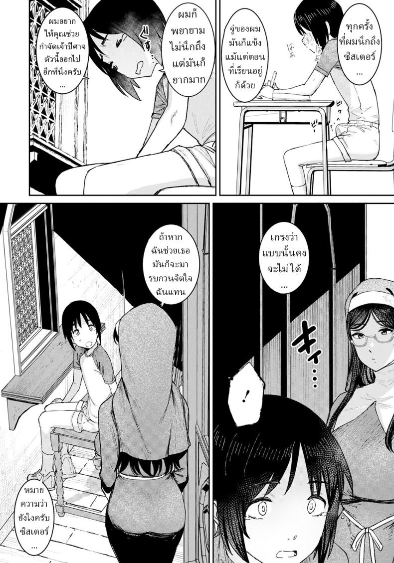 พิธีไล่ปิศาจ [Baksheesh AT] Himitsu no Akuma Barai – พิธีไล่ปิศาจ [Baksheesh AT] Himitsu no Akuma Barai หน้า 10