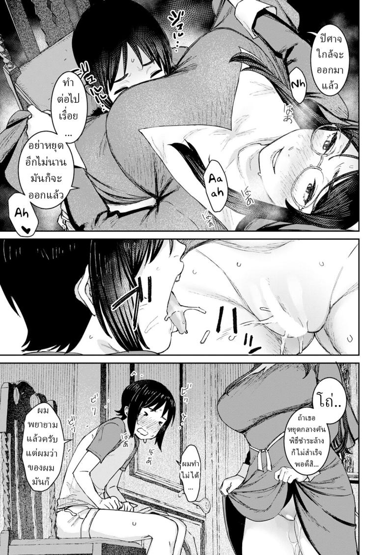 พิธีไล่ปิศาจ [Baksheesh AT] Himitsu no Akuma Barai – พิธีไล่ปิศาจ [Baksheesh AT] Himitsu no Akuma Barai หน้า 13