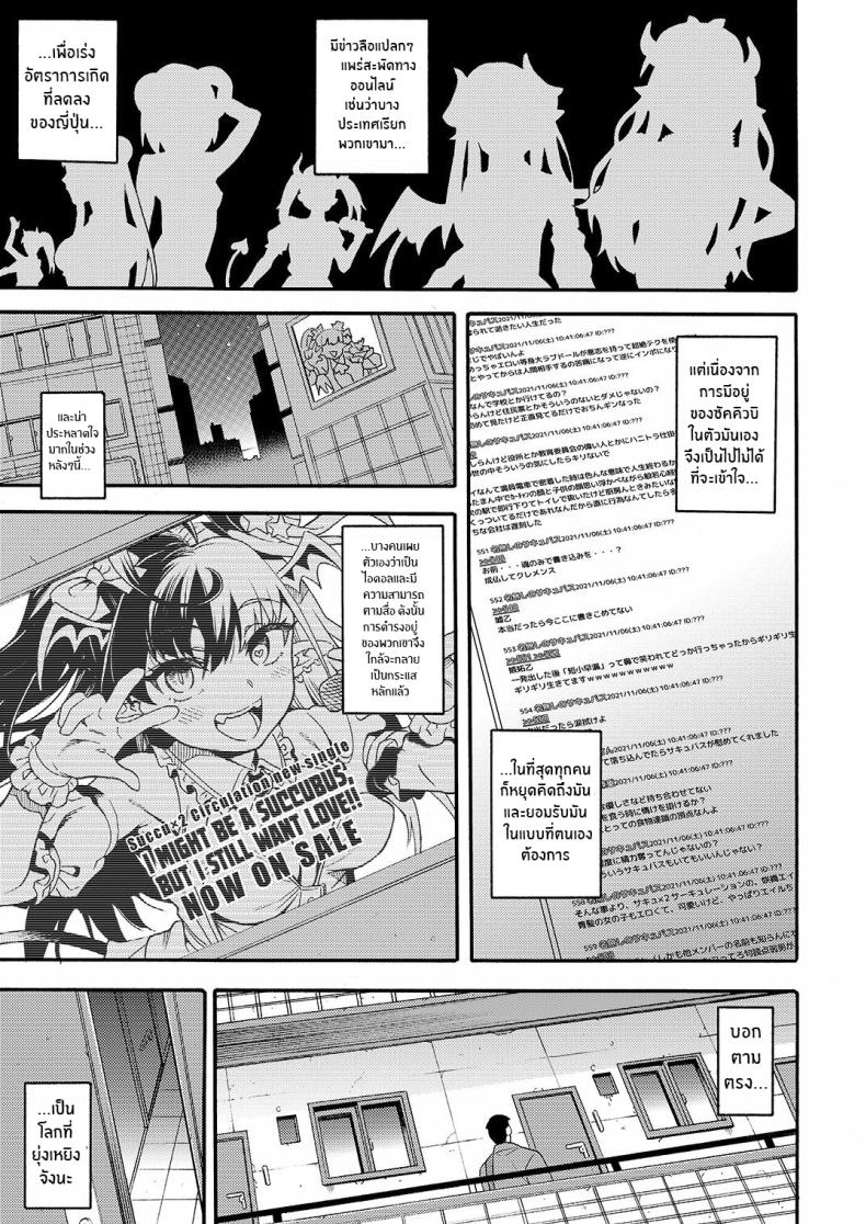 ซัคคิวบัสไอดอลอยากจะรีดน้ำคุณ [Rabbish Kingdom (Uousaoh)] No 1 Succudol-chan wa o Oshinobi Sakusei Shitai!! The No 1 Succudol Wants To Secretly Squeeze Out Seed – ซัคคิวบัสไอดอลอยากจะรีดน้ำคุณ [Rabbish Kingdom (Uousaoh)] No 1 Succudol-chan wa o Oshinobi Sakusei Shitai!! The No 1 Succudol Wants To Secretly Squeeze Out Seed หน้า 4