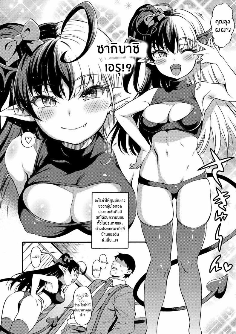 ซัคคิวบัสไอดอลอยากจะรีดน้ำคุณ [Rabbish Kingdom (Uousaoh)] No 1 Succudol-chan wa o Oshinobi Sakusei Shitai!! The No 1 Succudol Wants To Secretly Squeeze Out Seed – ซัคคิวบัสไอดอลอยากจะรีดน้ำคุณ [Rabbish Kingdom (Uousaoh)] No 1 Succudol-chan wa o Oshinobi Sakusei Shitai!! The No 1 Succudol Wants To Secretly Squeeze Out Seed หน้า 5