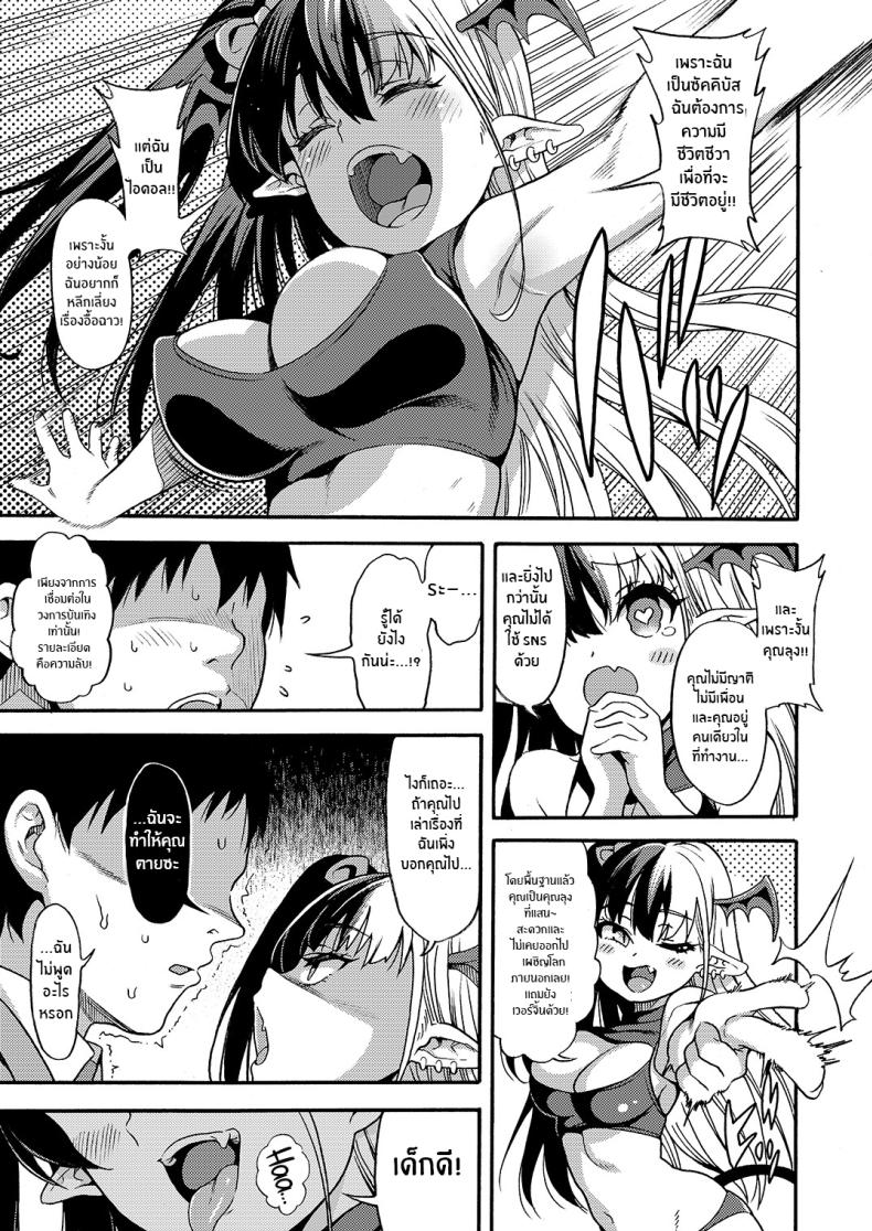 ซัคคิวบัสไอดอลอยากจะรีดน้ำคุณ [Rabbish Kingdom (Uousaoh)] No 1 Succudol-chan wa o Oshinobi Sakusei Shitai!! The No 1 Succudol Wants To Secretly Squeeze Out Seed – ซัคคิวบัสไอดอลอยากจะรีดน้ำคุณ [Rabbish Kingdom (Uousaoh)] No 1 Succudol-chan wa o Oshinobi Sakusei Shitai!! The No 1 Succudol Wants To Secretly Squeeze Out Seed หน้า 6