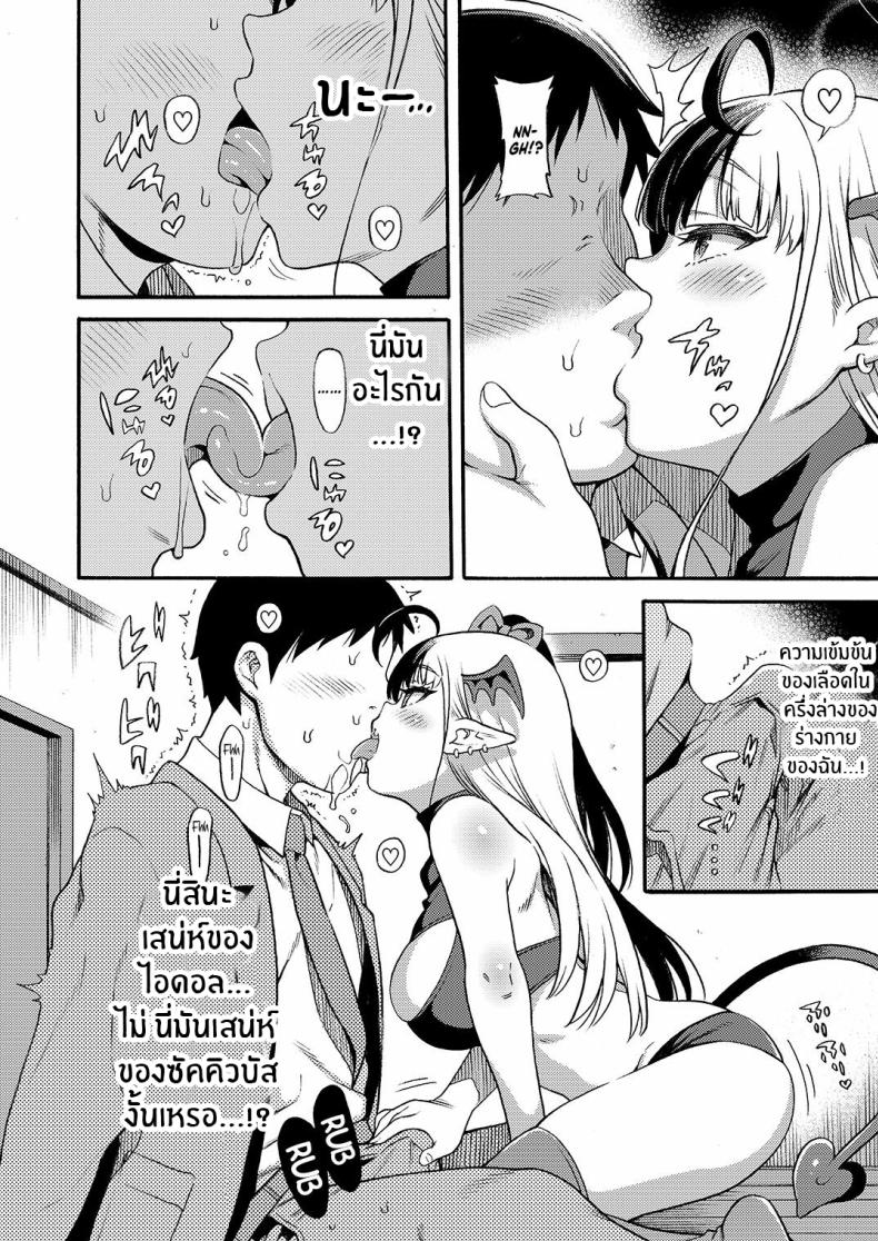 ซัคคิวบัสไอดอลอยากจะรีดน้ำคุณ [Rabbish Kingdom (Uousaoh)] No 1 Succudol-chan wa o Oshinobi Sakusei Shitai!! The No 1 Succudol Wants To Secretly Squeeze Out Seed – ซัคคิวบัสไอดอลอยากจะรีดน้ำคุณ [Rabbish Kingdom (Uousaoh)] No 1 Succudol-chan wa o Oshinobi Sakusei Shitai!! The No 1 Succudol Wants To Secretly Squeeze Out Seed หน้า 7