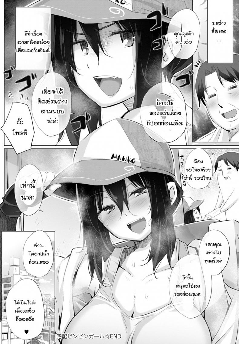 ส่งของส่งเสียว [Miyano Kintarou] Takuhai BINBIN girl – ส่งของส่งเสียว [Miyano Kintarou] Takuhai BINBIN girl หน้า 16
