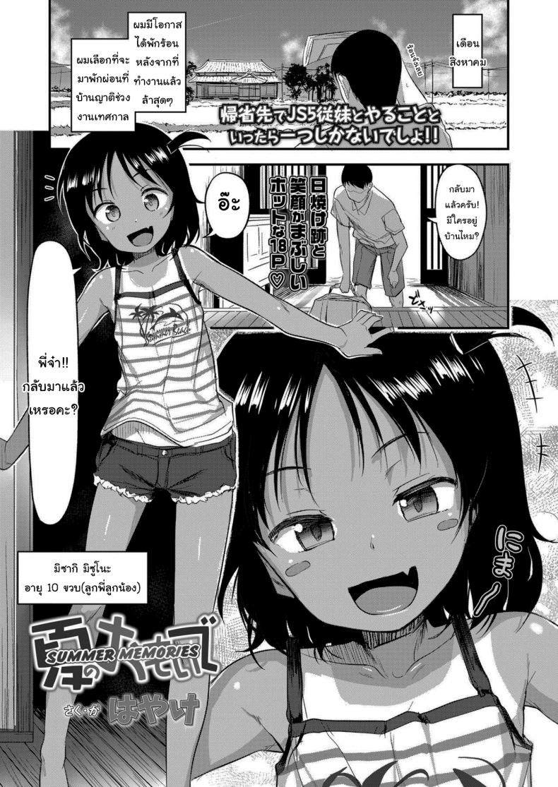 หน้าร้อนกับน้องสาว [Hayake] Summer Memories – หน้าร้อนกับน้องสาว [Hayake] Summer Memories หน้า 1