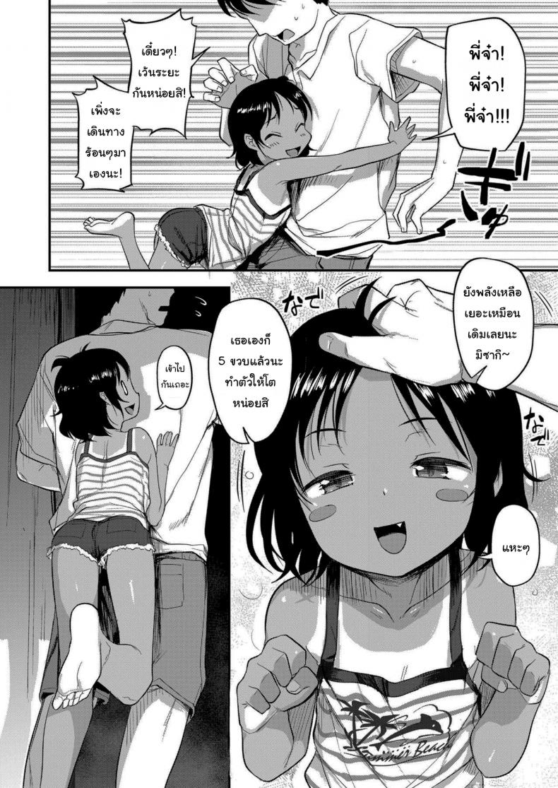 หน้าร้อนกับน้องสาว [Hayake] Summer Memories – หน้าร้อนกับน้องสาว [Hayake] Summer Memories หน้า 2