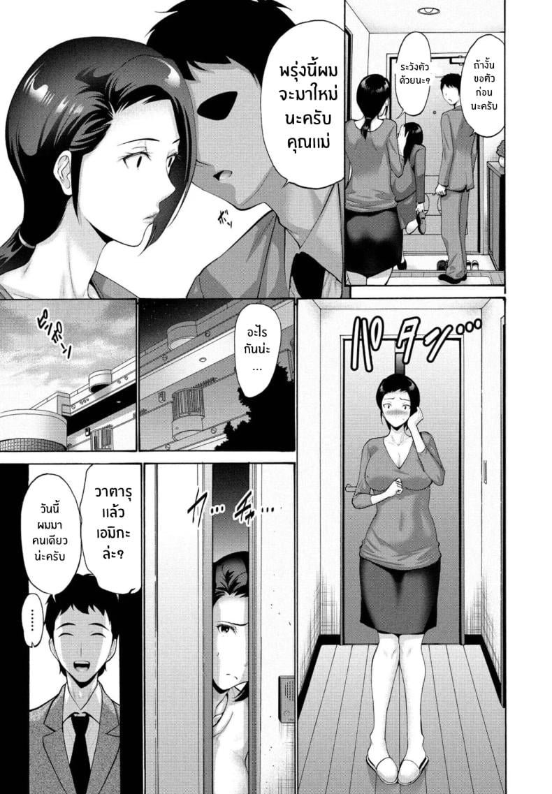 ปัญหาของลูกสาว [Nishikawa Kou] Musume no Kawari ni Watashi ga – ปัญหาของลูกสาว [Nishikawa Kou] Musume no Kawari ni Watashi ga หน้า 3