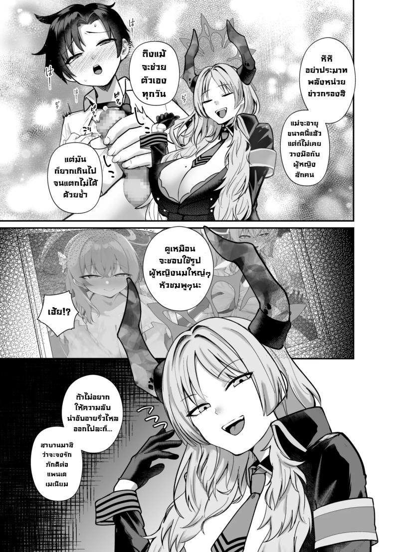 แผนสร้างความจงรักจงหลง [Awa no Chikara (Kibouou Soap)] Sensei wa Dandan Seitsuu shitaku naa ~ru ♡ Sensei Relax You’re Gonna Ejaculate Over and Over Again… (Blue Archive) – แผนสร้างความจงรักจงหลง [Awa no Chikara (Kibouou Soap)] Sensei wa Dandan Seitsuu shitaku naa ~ru ♡ Sensei Relax You’re Gonna Ejaculate Over and Over Again… (Blue Archive) หน้า 8