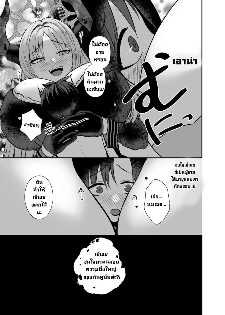 แผนสร้างความจงรักจงหลง [Awa no Chikara (Kibouou Soap)] Sensei wa Dandan Seitsuu shitaku naa ~ru ♡ Sensei Relax You’re Gonna Ejaculate Over and Over Again… (Blue Archive) – แผนสร้างความจงรักจงหลง [Awa no Chikara (Kibouou Soap)] Sensei wa Dandan Seitsuu shitaku naa ~ru ♡ Sensei Relax You’re Gonna Ejaculate Over and Over Again… (Blue Archive) หน้า 10