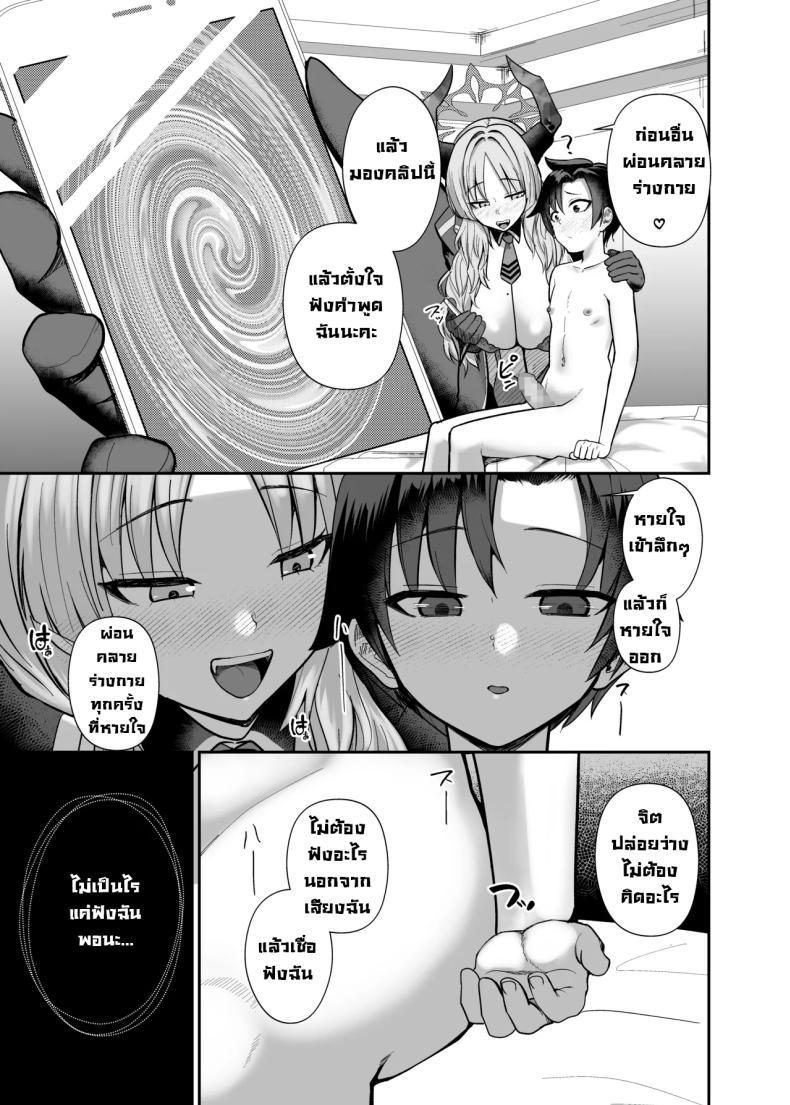 แผนสร้างความจงรักจงหลง [Awa no Chikara (Kibouou Soap)] Sensei wa Dandan Seitsuu shitaku naa ~ru ♡ Sensei Relax You’re Gonna Ejaculate Over and Over Again… (Blue Archive) – แผนสร้างความจงรักจงหลง [Awa no Chikara (Kibouou Soap)] Sensei wa Dandan Seitsuu shitaku naa ~ru ♡ Sensei Relax You’re Gonna Ejaculate Over and Over Again… (Blue Archive) หน้า 12
