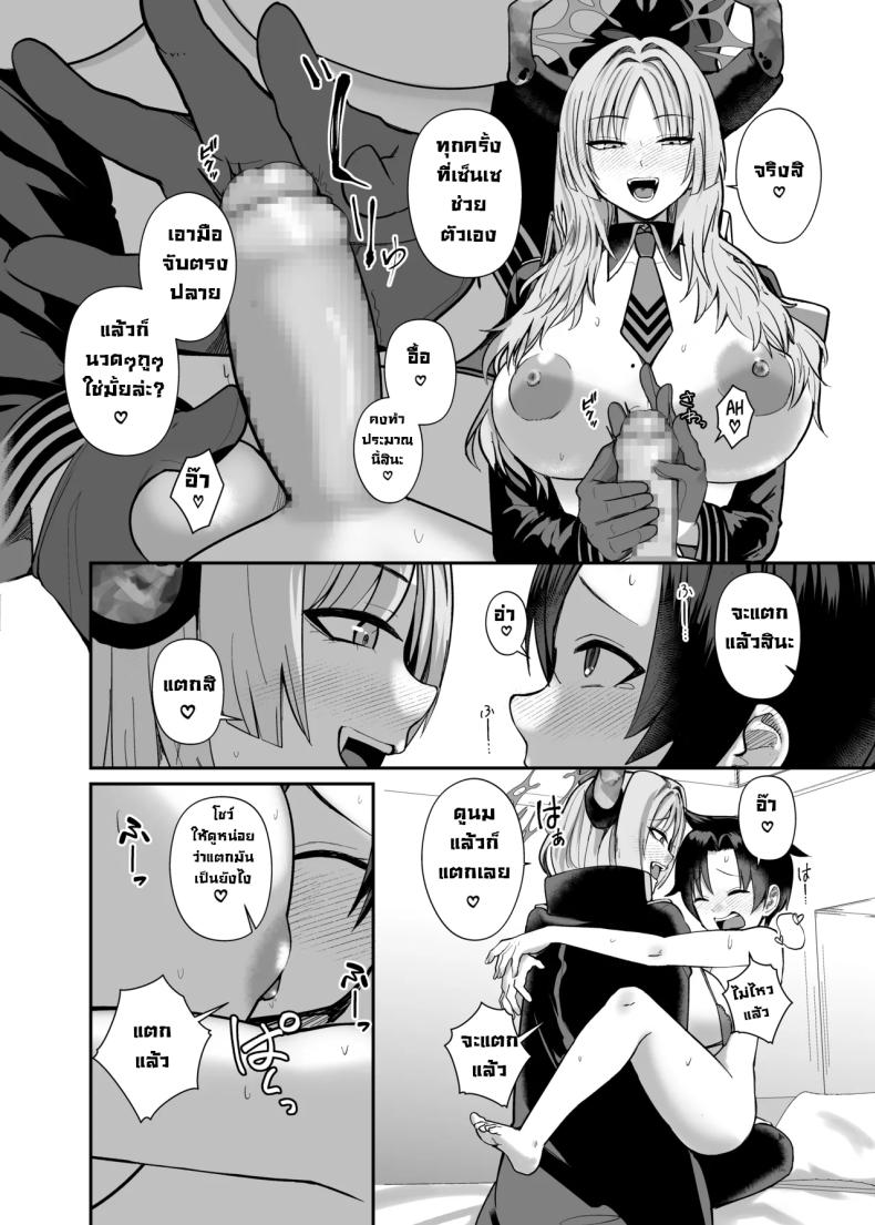แผนสร้างความจงรักจงหลง [Awa no Chikara (Kibouou Soap)] Sensei wa Dandan Seitsuu shitaku naa ~ru ♡ Sensei Relax You’re Gonna Ejaculate Over and Over Again… (Blue Archive) – แผนสร้างความจงรักจงหลง [Awa no Chikara (Kibouou Soap)] Sensei wa Dandan Seitsuu shitaku naa ~ru ♡ Sensei Relax You’re Gonna Ejaculate Over and Over Again… (Blue Archive) หน้า 15