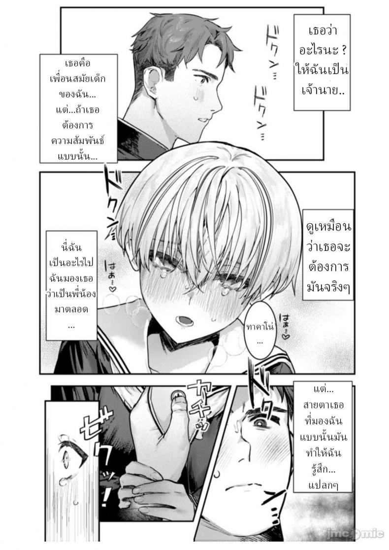 ทาส 1 สัปดาห์ [Crimson CROWN (Nikubou Maranoshin)] Osananajimi Choukyou ~Boyish no Ura ni Kakusareta Mesu no Honshou~ – ทาส 1 สัปดาห์ [Crimson CROWN (Nikubou Maranoshin)] Osananajimi Choukyou ~Boyish no Ura ni Kakusareta Mesu no Honshou~ หน้า 9