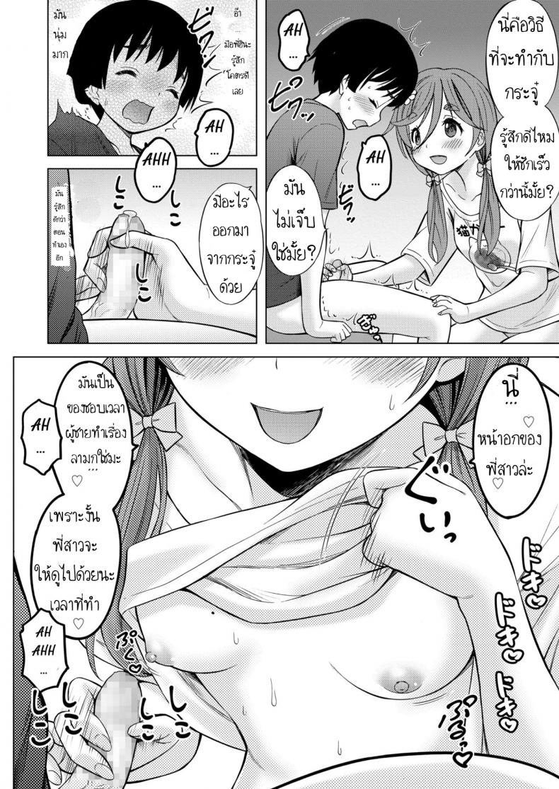 เล่นเกมด้วยกันนะ [Nekodanshaku] Otonari Onee-chan – เล่นเกมด้วยกันนะ [Nekodanshaku] Otonari Onee-chan หน้า 5