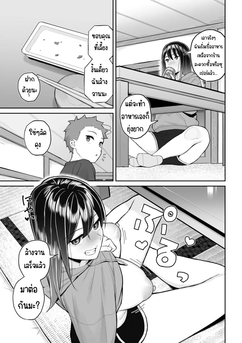 เป้าหมายชีวิตที่เปลี่ยนไป [Toshiue Onee-san Tengoku (Gyouza Teishoku)] Yopparai Nee-chan no Jinsei o Irodoru Ketsui Hyoumei – เป้าหมายชีวิตที่เปลี่ยนไป [Toshiue Onee-san Tengoku (Gyouza Teishoku)] Yopparai Nee-chan no Jinsei o Irodoru Ketsui Hyoumei หน้า 6
