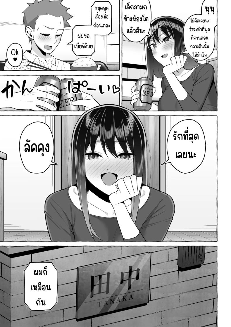 เป้าหมายชีวิตที่เปลี่ยนไป [Toshiue Onee-san Tengoku (Gyouza Teishoku)] Yopparai Nee-chan no Jinsei o Irodoru Ketsui Hyoumei – เป้าหมายชีวิตที่เปลี่ยนไป [Toshiue Onee-san Tengoku (Gyouza Teishoku)] Yopparai Nee-chan no Jinsei o Irodoru Ketsui Hyoumei หน้า 38