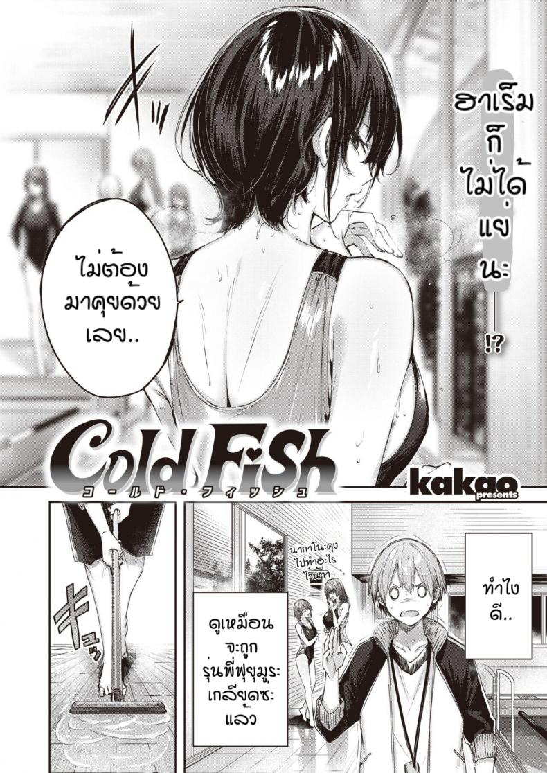 เจ้าพ่อฮาเร็มหน้าซื่อ [Kakao] Gold Fish – เจ้าพ่อฮาเร็มหน้าซื่อ [Kakao] Gold Fish หน้า 2