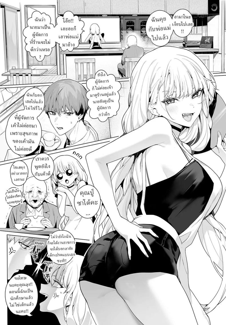 ทั้งหวานและขม [Jagayamatarawo] bitter sweet symphony – ทั้งหวานและขม [Jagayamatarawo] bitter sweet symphony หน้า 1