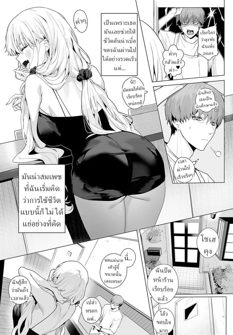ทั้งหวานและขม [Jagayamatarawo] bitter sweet symphony – ทั้งหวานและขม [Jagayamatarawo] bitter sweet symphony หน้า 2