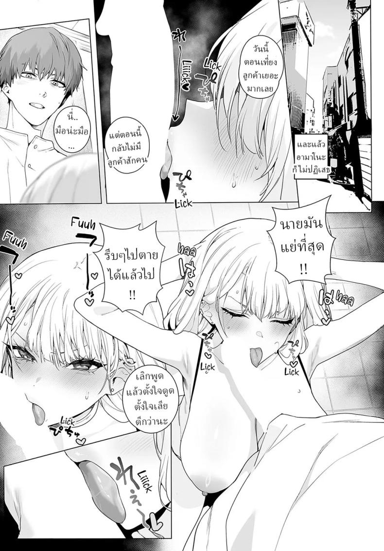 ทั้งหวานและขม [Jagayamatarawo] bitter sweet symphony – ทั้งหวานและขม [Jagayamatarawo] bitter sweet symphony หน้า 12
