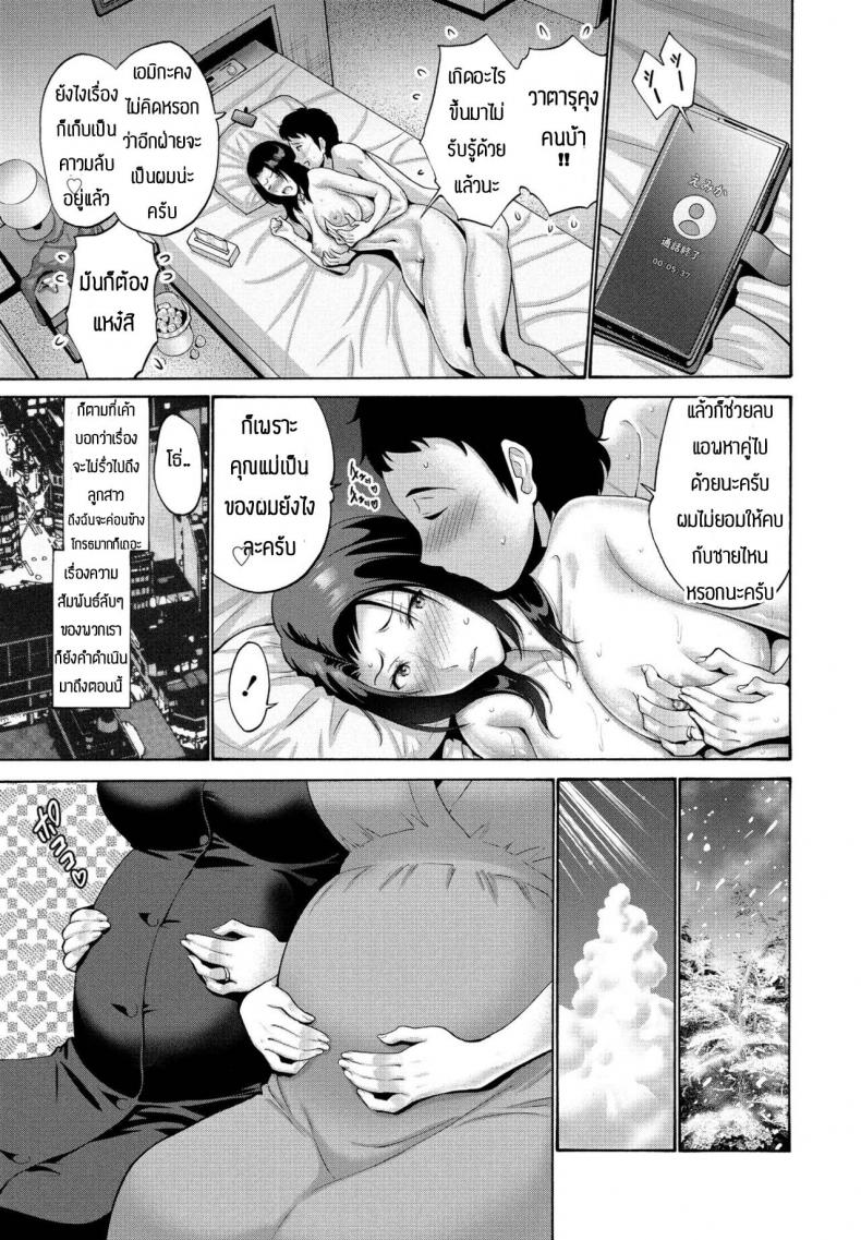 แม่ขอทำด้วยคนสิ [Nishikawa Kou] Musume bakari zurui node watashi mo – แม่ขอทำด้วยคนสิ [Nishikawa Kou] Musume bakari zurui node watashi mo หน้า 19