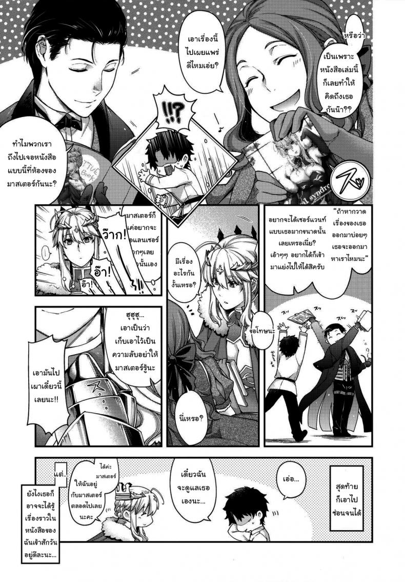 อยากเจอกับเธอทุกวันเลย (C97) [HMA (Hiyoshi Hana)] Royal syndrome (Fate Grand Order) – อยากเจอกับเธอทุกวันเลย (C97) [HMA (Hiyoshi Hana)] Royal syndrome (Fate Grand Order) หน้า 23