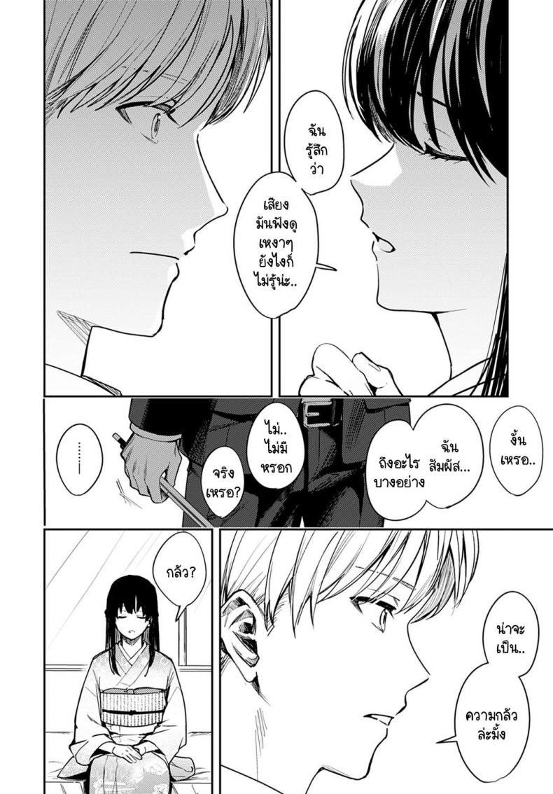 บรรเลงแห่งรักไร้แสง [Betty] Kesou no Rondo – บรรเลงแห่งรักไร้แสง [Betty] Kesou no Rondo หน้า 4