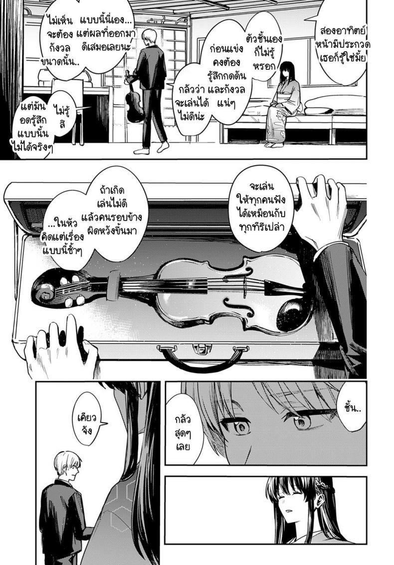 บรรเลงแห่งรักไร้แสง [Betty] Kesou no Rondo – บรรเลงแห่งรักไร้แสง [Betty] Kesou no Rondo หน้า 5