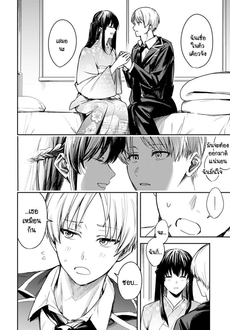 บรรเลงแห่งรักไร้แสง [Betty] Kesou no Rondo – บรรเลงแห่งรักไร้แสง [Betty] Kesou no Rondo หน้า 8