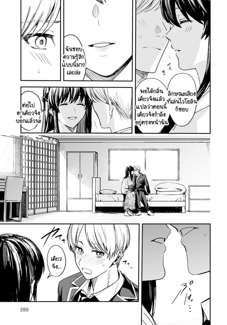 บรรเลงแห่งรักไร้แสง [Betty] Kesou no Rondo – บรรเลงแห่งรักไร้แสง [Betty] Kesou no Rondo หน้า 11