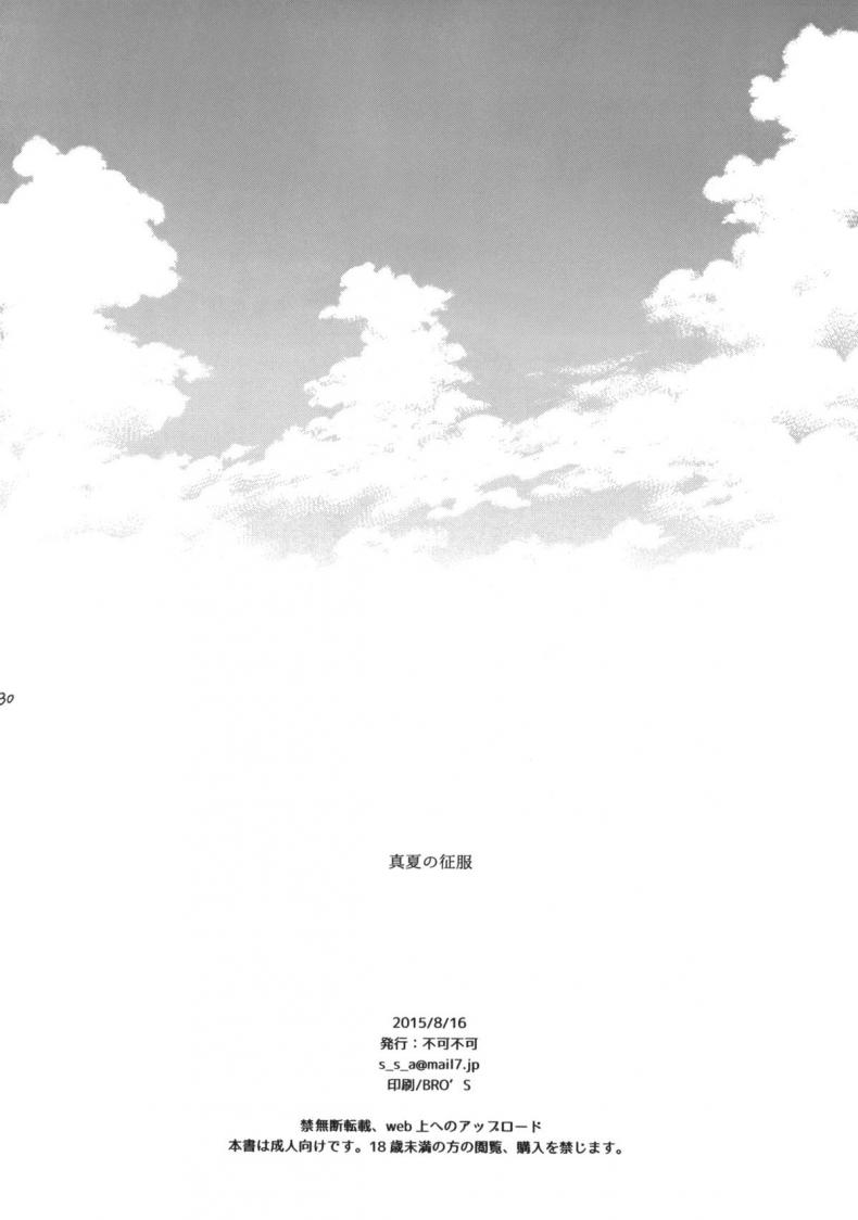 มาห้องพี่สิ มีแอร์เย็นๆ [fuka fuka (Sekiya Asami)] Manatsu no Seifuku – มาห้องพี่สิ มีแอร์เย็นๆ [fuka fuka (Sekiya Asami)] Manatsu no Seifuku หน้า 26