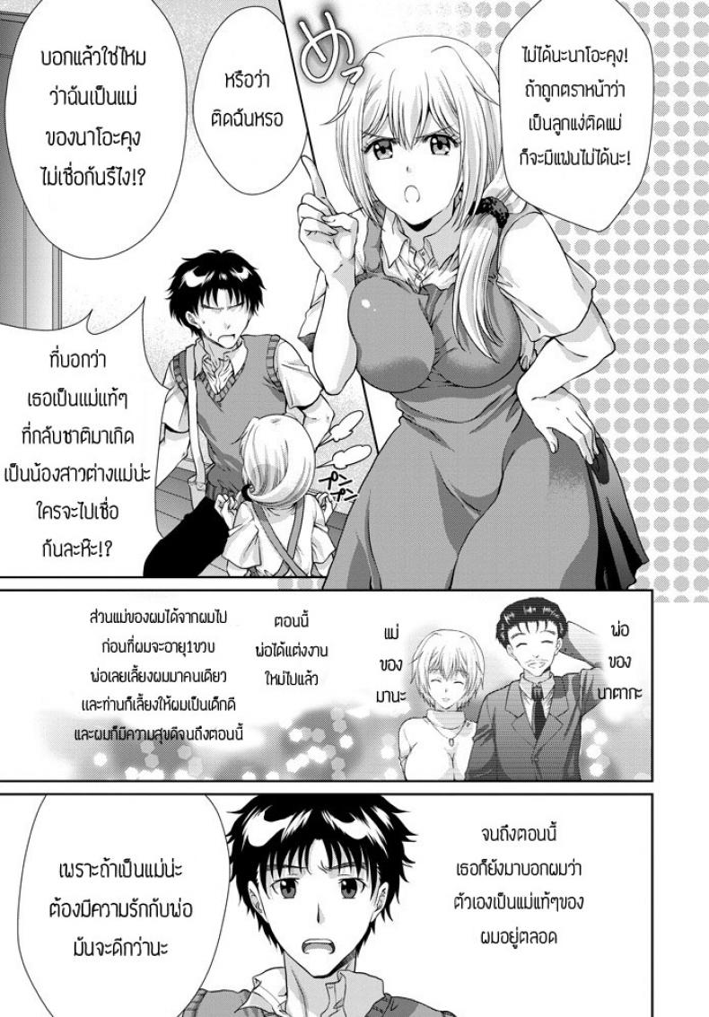 เมื่อน้องสาวคิดว่าตัวเองเป็นเเม่เเท้ๆกลับชาติมาเกิด [Gomatamago] Gimai ga Jitsubo no umarekawari to iiharuken – เมื่อน้องสาวคิดว่าตัวเองเป็นเเม่เเท้ๆกลับชาติมาเกิด [Gomatamago] Gimai ga Jitsubo no umarekawari to iiharuken หน้า 3