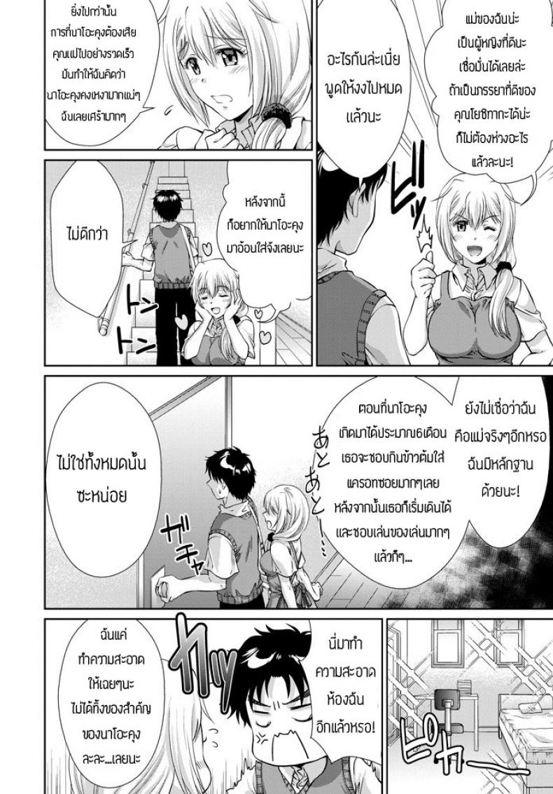 เมื่อน้องสาวคิดว่าตัวเองเป็นเเม่เเท้ๆกลับชาติมาเกิด [Gomatamago] Gimai ga Jitsubo no umarekawari to iiharuken – เมื่อน้องสาวคิดว่าตัวเองเป็นเเม่เเท้ๆกลับชาติมาเกิด [Gomatamago] Gimai ga Jitsubo no umarekawari to iiharuken หน้า 4