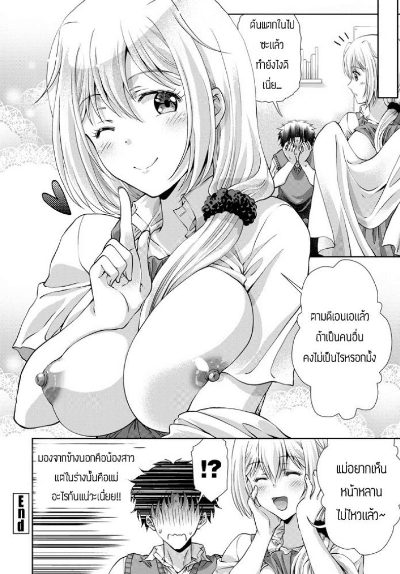 เมื่อน้องสาวคิดว่าตัวเองเป็นเเม่เเท้ๆกลับชาติมาเกิด [Gomatamago] Gimai ga Jitsubo no umarekawari to iiharuken – เมื่อน้องสาวคิดว่าตัวเองเป็นเเม่เเท้ๆกลับชาติมาเกิด [Gomatamago] Gimai ga Jitsubo no umarekawari to iiharuken หน้า 20