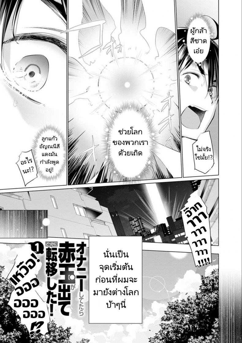 ผู้กล้าถูกอัญเชิญไปต่างโลกพร้อมกับอัญมณีสีแดง [Miyano Kintarou] Onanie Shitetara Akadama ga Dete Dokka ni Teni shita! While Jerking Off Came a Red Gem and got Transported Ch. 1-3 – ผู้กล้าถูกอัญเชิญไปต่างโลกพร้อมกับอัญมณีสีแดง [Miyano Kintarou] Onanie Shitetara Akadama ga Dete Dokka ni Teni shita! While Jerking Off Came a Red Gem and got Transported Ch. 1-3 หน้า 3