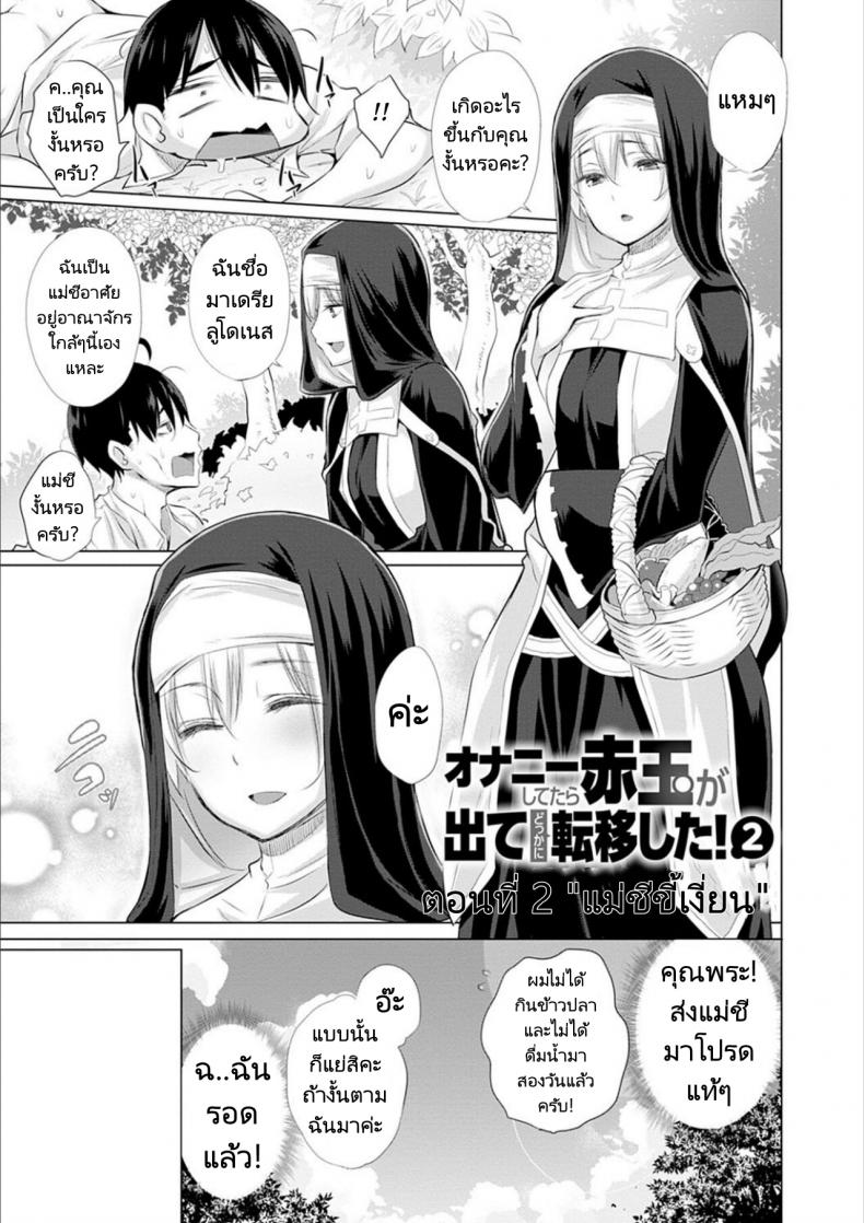 ผู้กล้าถูกอัญเชิญไปต่างโลกพร้อมกับอัญมณีสีแดง [Miyano Kintarou] Onanie Shitetara Akadama ga Dete Dokka ni Teni shita! While Jerking Off Came a Red Gem and got Transported Ch. 1-3 – ผู้กล้าถูกอัญเชิญไปต่างโลกพร้อมกับอัญมณีสีแดง [Miyano Kintarou] Onanie Shitetara Akadama ga Dete Dokka ni Teni shita! While Jerking Off Came a Red Gem and got Transported Ch. 1-3 หน้า 27