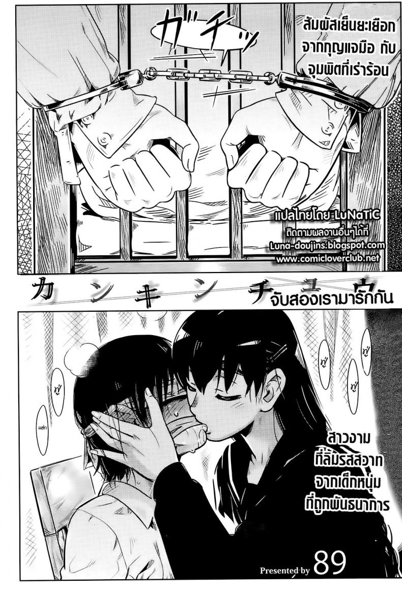 จับสองเรามารักกัน [89] Kankin Chuu – จับสองเรามารักกัน [89] Kankin Chuu หน้า 2