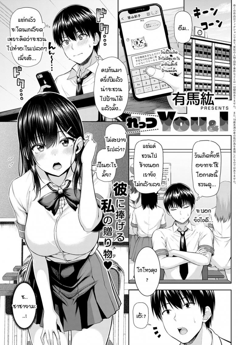 โอกาสในวันเกิด [Arima Kouichi] Let’s You&I – โอกาสในวันเกิด [Arima Kouichi] Let’s You&I หน้า 1