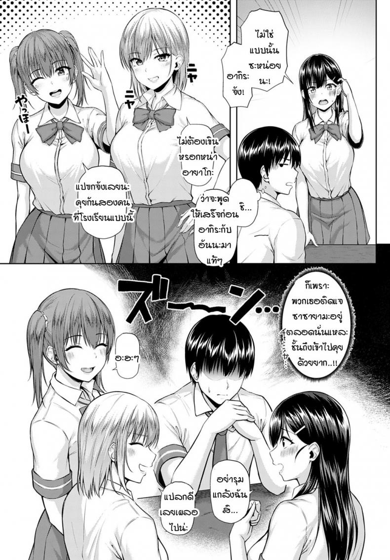 โอกาสในวันเกิด [Arima Kouichi] Let’s You&I – โอกาสในวันเกิด [Arima Kouichi] Let’s You&I หน้า 3
