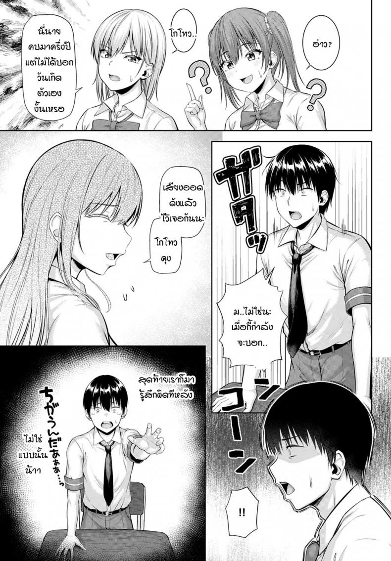 โอกาสในวันเกิด [Arima Kouichi] Let’s You&I – โอกาสในวันเกิด [Arima Kouichi] Let’s You&I หน้า 5