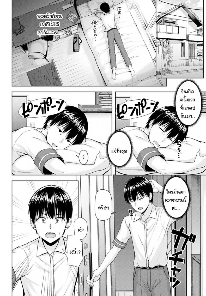 โอกาสในวันเกิด [Arima Kouichi] Let’s You&I – โอกาสในวันเกิด [Arima Kouichi] Let’s You&I หน้า 6