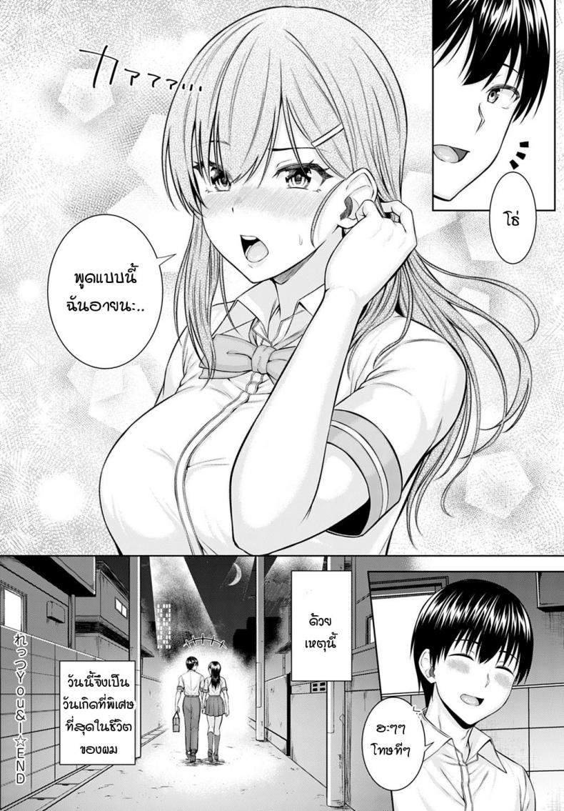 โอกาสในวันเกิด [Arima Kouichi] Let’s You&I – โอกาสในวันเกิด [Arima Kouichi] Let’s You&I หน้า 30