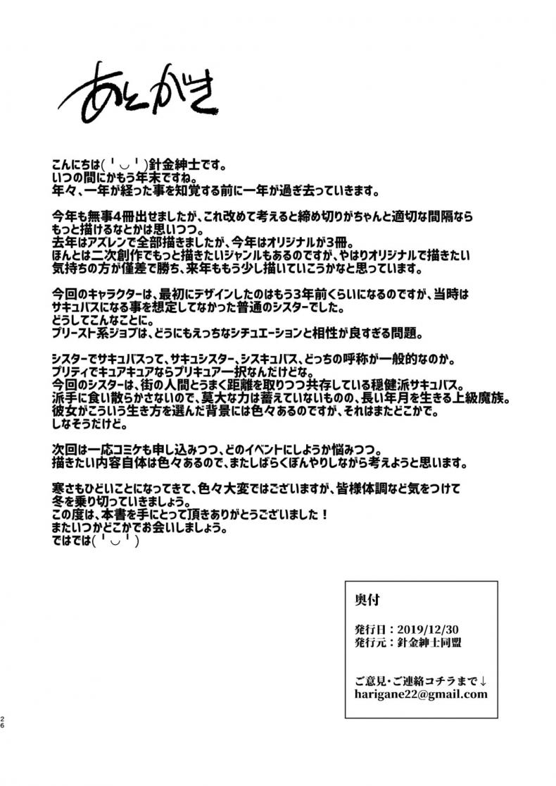 เเม่ชีซัคคิวบัส[Harigane Shinshi Doumei (Harigane Shinshi)] Mayoeru Kohitsuji Itadakimasu A Lost Lamb to the Slaughter – เเม่ชีซัคคิวบัส[Harigane Shinshi Doumei (Harigane Shinshi)] Mayoeru Kohitsuji Itadakimasu A Lost Lamb to the Slaughter หน้า 24
