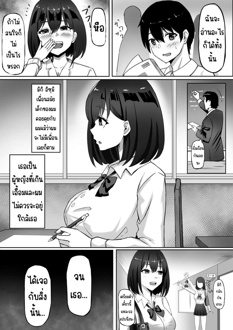 เพื่อนสมัยเด็กที่ควรตายไปแล้ว [chumo Koubou (chumo)] Nakunatta Hazu no Osananajimi to Nakadashix suru Hanashi – เพื่อนสมัยเด็กที่ควรตายไปแล้ว [chumo Koubou (chumo)] Nakunatta Hazu no Osananajimi to Nakadashix suru Hanashi หน้า 4