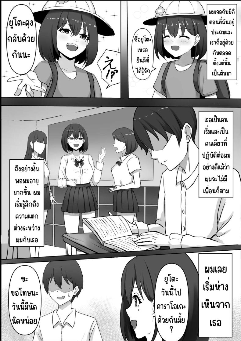 เพื่อนสมัยเด็กที่ควรตายไปแล้ว [chumo Koubou (chumo)] Nakunatta Hazu no Osananajimi to Nakadashix suru Hanashi – เพื่อนสมัยเด็กที่ควรตายไปแล้ว [chumo Koubou (chumo)] Nakunatta Hazu no Osananajimi to Nakadashix suru Hanashi หน้า 7