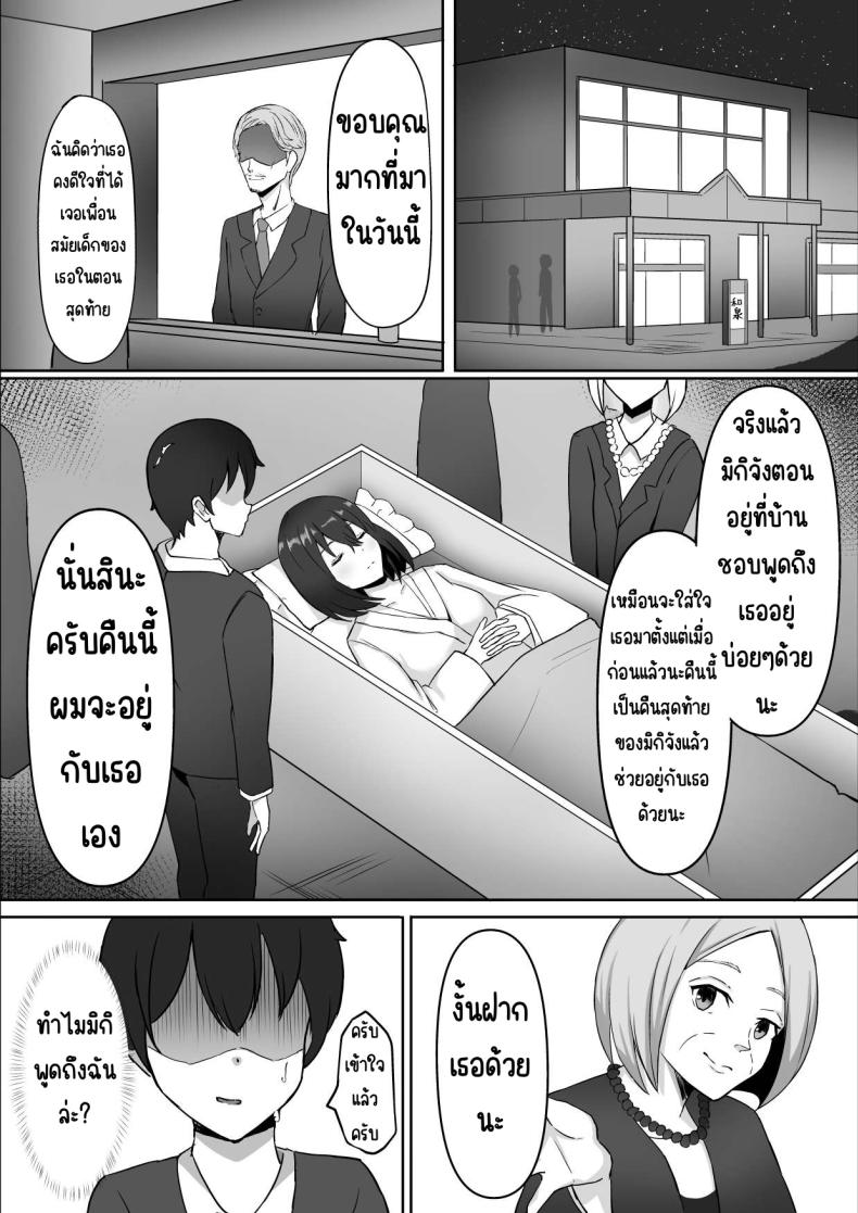 เพื่อนสมัยเด็กที่ควรตายไปแล้ว [chumo Koubou (chumo)] Nakunatta Hazu no Osananajimi to Nakadashix suru Hanashi – เพื่อนสมัยเด็กที่ควรตายไปแล้ว [chumo Koubou (chumo)] Nakunatta Hazu no Osananajimi to Nakadashix suru Hanashi หน้า 8