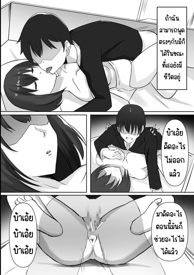 เพื่อนสมัยเด็กที่ควรตายไปแล้ว [chumo Koubou (chumo)] Nakunatta Hazu no Osananajimi to Nakadashix suru Hanashi – เพื่อนสมัยเด็กที่ควรตายไปแล้ว [chumo Koubou (chumo)] Nakunatta Hazu no Osananajimi to Nakadashix suru Hanashi หน้า 12