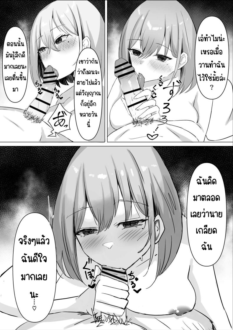 เพื่อนสมัยเด็กที่ควรตายไปแล้ว [chumo Koubou (chumo)] Nakunatta Hazu no Osananajimi to Nakadashix suru Hanashi – เพื่อนสมัยเด็กที่ควรตายไปแล้ว [chumo Koubou (chumo)] Nakunatta Hazu no Osananajimi to Nakadashix suru Hanashi หน้า 18